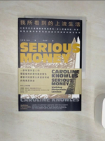 【書寶二手書T1／社會_Q8H】我所看到的上流生活：社會學家的金權倫敦踏查報告，深入挖掘特權、財富、金融投機與嚴密階級高牆共同掩蔽的都會實景_卡若琳．諾斯, 鄭煥昇