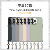 【DEVILCASE】iPhone 13系列 13 13 Pro 13 Pro Max 惡魔防摔殼PRO 2 軍規標準等級防摔手機殼 全新防摔殼 手機背帶 手機掛繩