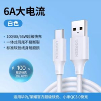 綠聯typec充電線適用華為mate70榮耀小米usb安卓100W電話充電線-100w超級快充/白色★6A大電流【安全不傷機】 1m