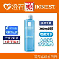 現貨 理膚寶水 水感保濕清新化妝水 200ml (原廠公司貨) 澄石藥局✚實體店面