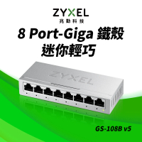 【ZyXEL 合勤】GS-108B v5 桌上型8埠Gigabit 乙太網路交換器(金屬殼)