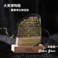 ⭐台灣現貨🔥The British Museum 大英博物館 羅塞塔石碑造型 天氣瓶 風暴瓶 玻璃製 天氣預報