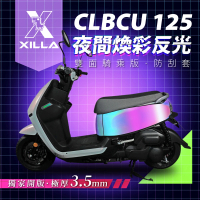 【XILLA】SYM CLBCU 125 專用 雙面加厚 防刮車套/保護套 車罩 車套(夜間煥彩反光款)