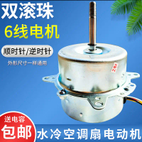 Động cơ quạt làm mát nước, Động cơ quạt điều hòa không khí YYK-25 và YYF45-4, Công suất 80W và 25W, 