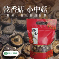 【新社農會】豐香菇 小中菇-150G/包(2包組)