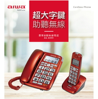 【AG-8809】 aiwa 愛華 助聽無線電話 AG-8099【APP下單4%點數回饋】