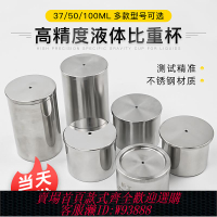 {臺灣公司貨 可打統編}祈工QBB不銹鋼比重杯密度杯比重瓶液體比重杯37ml50ml100ml密度儀
