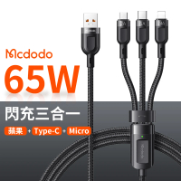 麥多多Mcdodo 65W三合一快充線(iPhone蘋果/安卓Micro/Type-C 快充線 傳輸線)