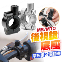 kurumapop 機車管狀式後視鏡座 多款可選(反光鏡車把固定架/自行車鏡座/總泵後照鏡支架/機車手機架)
