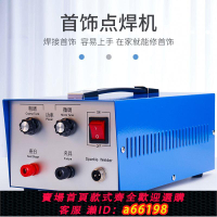 【台灣公司 可開發票】多功能點焊機 焊圈機金銀項鏈焊接機 0.3-0.9毫鐵不銹鋼接焊設備