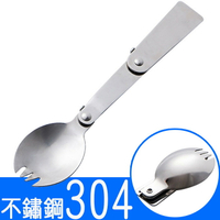 304不鏽鋼叉勺(可折疊) //便攜餐具 304不鏽鋼勺 野炊 廚具 戶外餐具 304不鏽鋼餐具