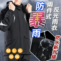 TBCC 升級版防暴雨兩件式雨衣(六款尺寸 褲襠不濕水 高透氣耐磨材質 安全高反光條設計 機車專用雨衣)