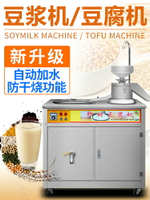 商用豆腐機豆漿機早餐店用大型磨煮一體全自動渣漿分離蒸汽煮漿機