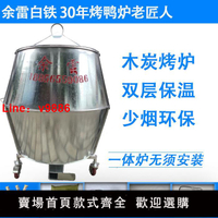 【台灣公司 可開發票】木炭烤鴨爐商用手工白鐵皮雙層保溫烤鴨烤爐加厚燒烤爐 余雷白鐵