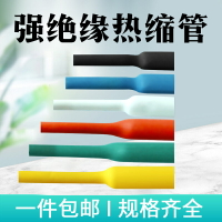 碩方線號機賽恩熱縮管彩色加厚絕緣套管收縮管阻燃接線塑料伸縮管