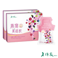 【老行家】燕窩美莓飲禮盒(30ml/10入)2盒組