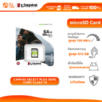 KINGSTON 64GB Canvas Select Plus SDXC Card Class 10 100MB/s (SDS2/64GB)