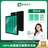 【綠綠好日】適用 Philips 飛利浦 AC4016 AC4076 ACP017 ACP077(HEPA抗菌濾芯 蜂顆活性碳 二合一 濾紙x2)
