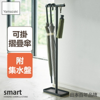 日本【Yamazaki】smart直立傘架(黑)★雨傘筒/雨傘桶/傘架/玄關收納