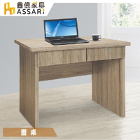 ASSARI-弗格斯3尺二抽書桌(寬90x深57x高76cm)