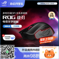 ROG戰刃/影刃鼠標RGB光學電競吃雞壓槍有線機械游戲筆記本無線電腦臺式機鼠標官方正品玩家國度滑鼠-杏奈生活舘