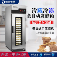 締特發酵箱商用冷藏冷凍18/36盤烘焙面包面團自動定時噴霧醒發箱