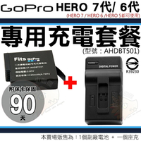 【小咖龍】 Gopro Hero 7 / Hero 6 / Hero 5 充電套餐 鋰電池 座充 電池 充電器 副廠電池 AHDBT-501 AHDBT501 保固90天