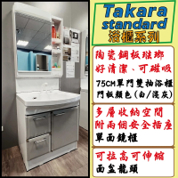 【Takara】日本原裝進口75CM洗面化妝台/單門雙抽浴櫃+單面收納鏡附照明(含基本安裝)