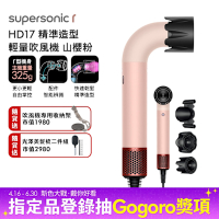 Dyson戴森 Supersonic r HD17 精準造型 輕量吹風機 山櫻粉