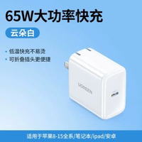 綠聯PD65W快充頭 適用蘋果華為小米電腦 快速充電器 香港行貨- 65W摺疊白【適用筆記本/平板/手機快充】 均碼