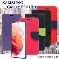 皮套 Samsung Galaxy S24 Ultra 經典書本雙色磁釦側翻可站立皮套 手機殼 可插卡 可站立 側掀皮套