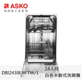 ASKO DBI243IB.W 嵌入式洗碗機 14人份 白色 596x819x559mm