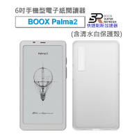 【保護殼組】文石 BOOX Palma2 6吋手機型電子紙閱讀器(輕羽白)
