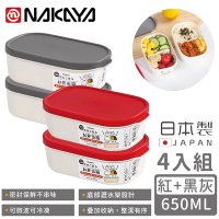 日本NAKAYA 日本製可微波分隔瀝水板保鮮盒650ML(紅+黑)-4入組