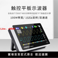 【台灣公司 超低價】平板數字示波器FNIRSI-1013D雙通道100M帶寬1GS采樣小型便攜式