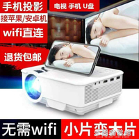 投影儀 投影儀家用投影機手機智能高清3D辦公無線WiFi家庭影院投影儀迷你