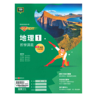 龍騰高中SUPER教學講義地理(1)