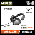 Beyerdynamic T5 III 三代封閉式有線頭戴式旗艦耳機 - 黑色