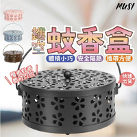 【當天出貨】蚊香盒 蚊香 紋香盒 鏤空 檀香盒 文香盒 艾草蚊香 蚊香盤 蚊香 蚊香架 驅蚊