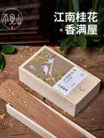 江南桂花香薰家用室內持久盤香手工線香檀香房間天然沉香古法合香