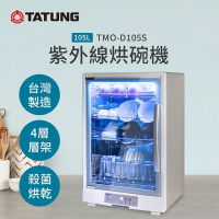 限時特惠爆殺 ⭐【TATUNG大同】105公升紫外線烘碗機 (TMO-D105S)