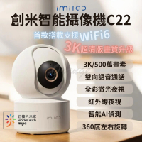 【小米】imilab 創米 智能攝像機 C22(3k 監視器 攝影器 小米 智慧攝像機 米家 wifi6 雲台版)