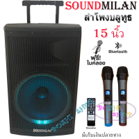 Soundmilan ตู้ลำโพง15นิ้ว รุ่น ML-819 ลำโพงบลูทูธ วัตต์ 8000W PMPO 100W RMS