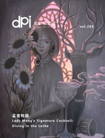 【電子書】dpi設計插畫誌 - 12月號/2023第266期