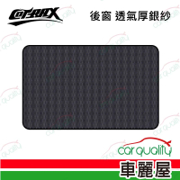 【Cotrax】遮陽簾 磁吸式後窗 透氣黑紗2入 XJ-SWB03(車麗屋)