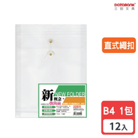 【三田文具】B4 直式繩扣公文袋 資料袋 文件袋 檔案袋 收納袋 【12入】 (B4103)