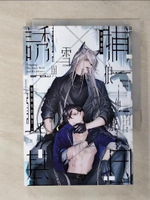 【書寶二手書T1／言情小說_AMP】誘捕基因　雪狼與他的獵手（全）_毛卯先
