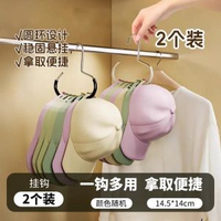 帽子掛架收納神器 家用宿舍衣櫃掛帽架 鴨舌帽掛鉤多功能展示- 帽子收納掛架【2個裝】 均碼