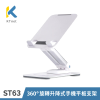 【KTNET】桌上型360°旋轉升降式手機平板支架-無瑕白(ST63)