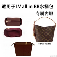 🔥適用LV all in bb內膽包中包新款老花水桶包內膽包撐內襯整理收納